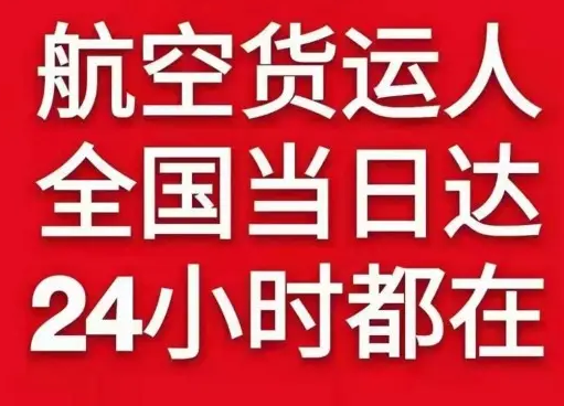 花果山机场托运货物、航空货运:物流行业各岗位招聘